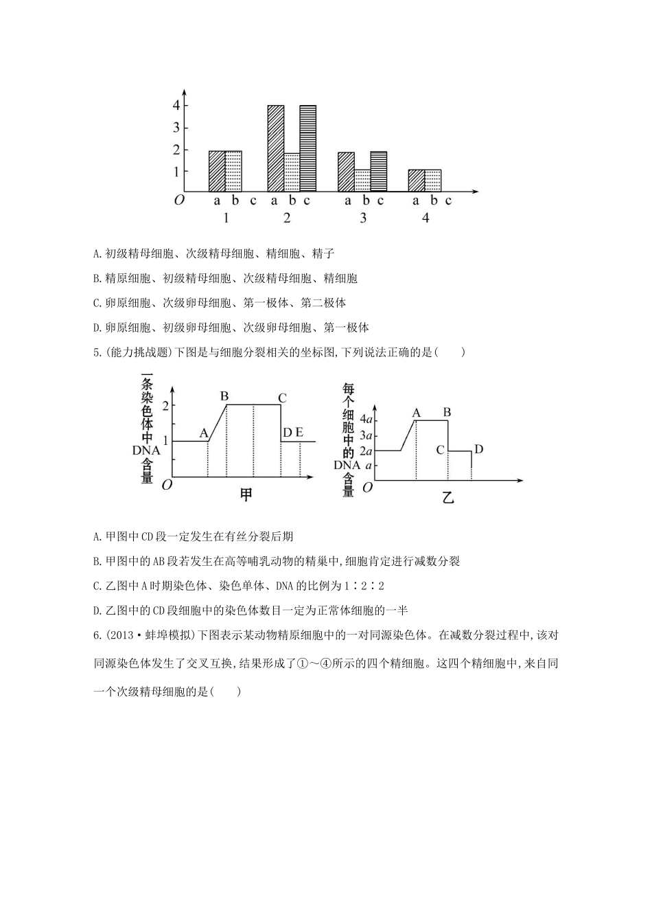 高考生物 减数分裂和受精作用课时作业_第2页