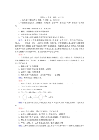 高考化学一轮复习 第九章 有机化合物典型易错讲解28含解析 新人教版