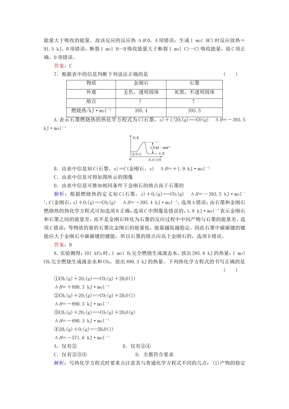 高考化学一轮复习 第六章 化学反应能量 电化学基础典型易错讲解17含解析 新人教版_第3页