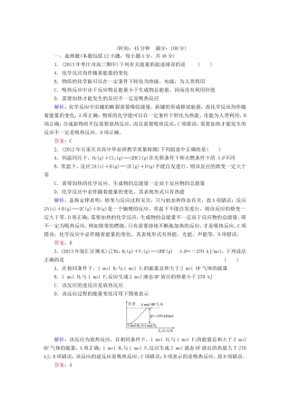 高考化学一轮复习 第六章 化学反应能量 电化学基础典型易错讲解17含解析 新人教版