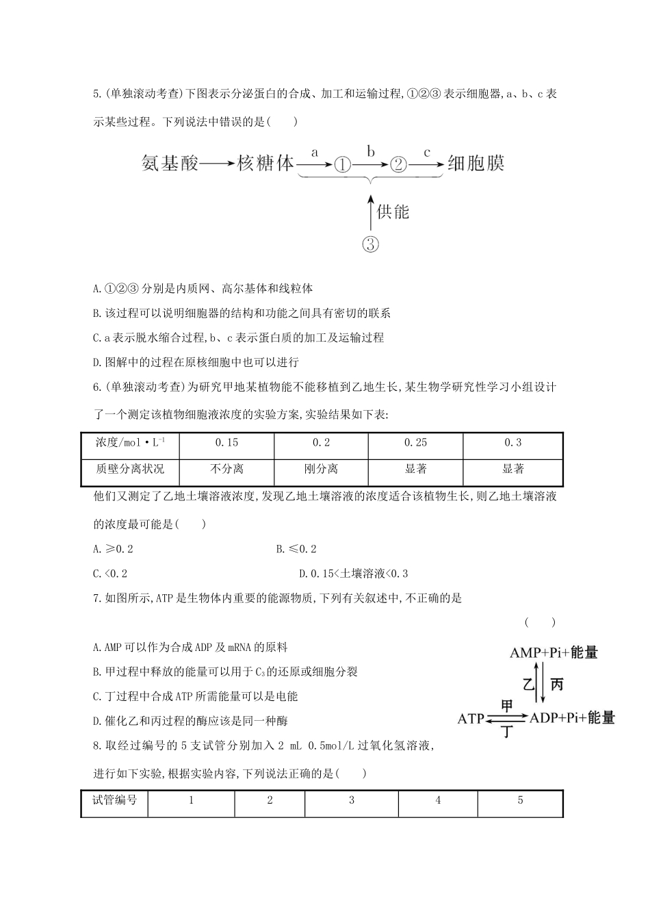高考生物 阶段滚动检测（二）_第2页