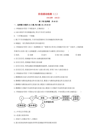 高考生物 阶段滚动检测（二）