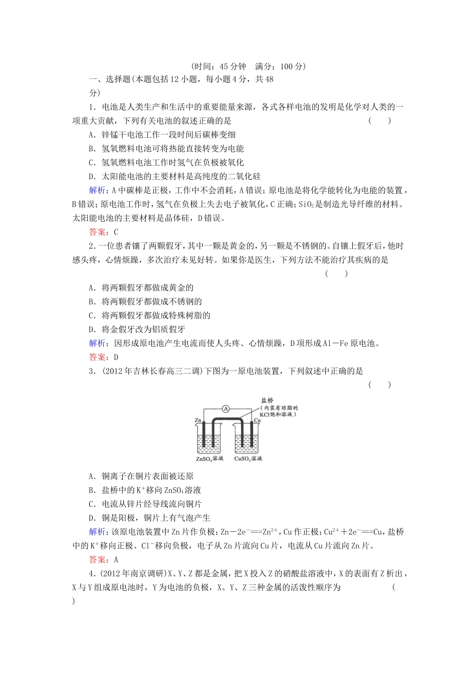 高考化学一轮复习 第六章 化学反应能量 电化学基础典型易错讲解18含解析 新人教版_第1页