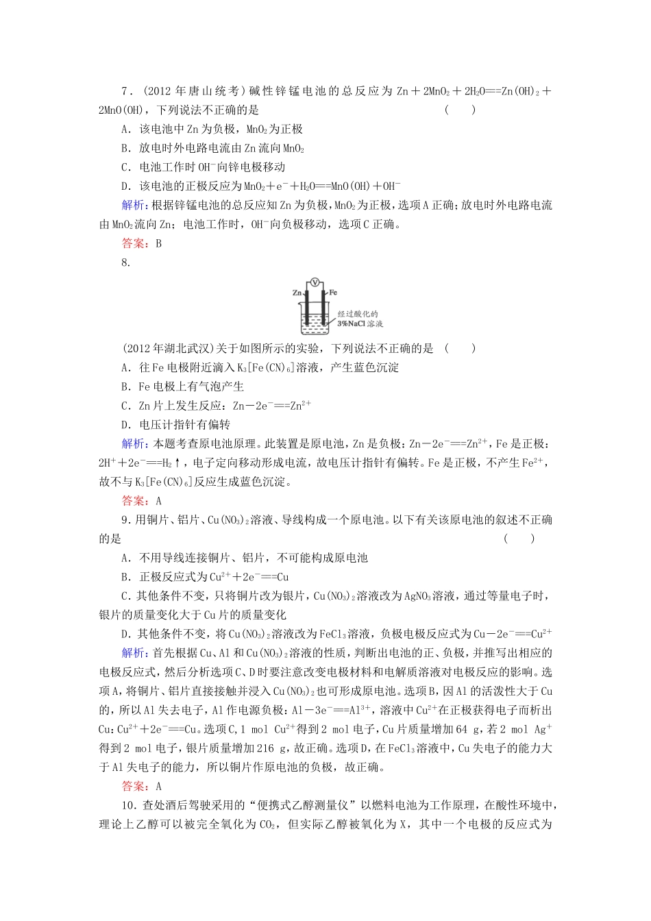 高考化学一轮复习 第六章 化学反应能量 电化学基础典型易错讲解18含解析 新人教版_第3页