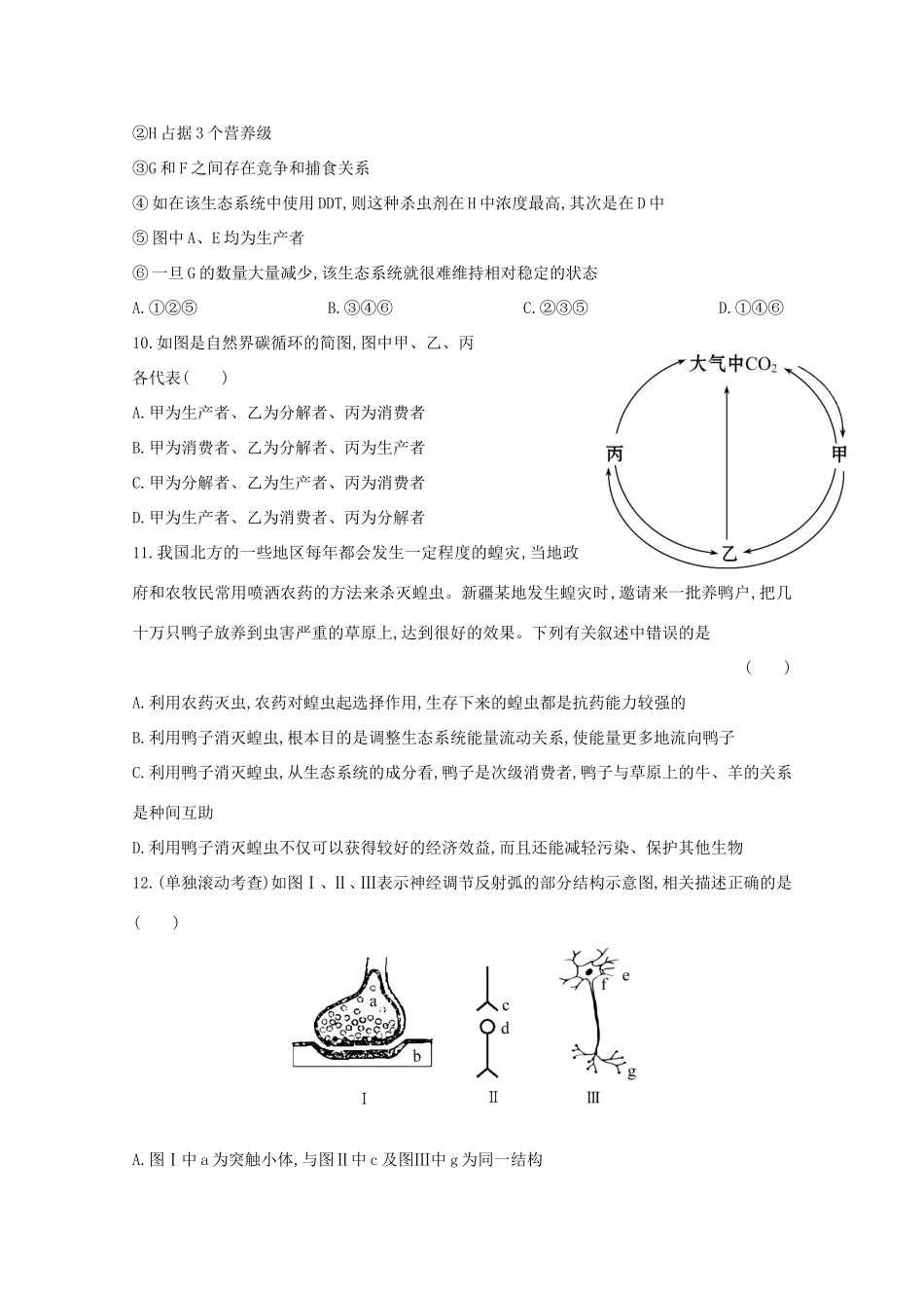 高考生物 阶段滚动检测（六）_第3页
