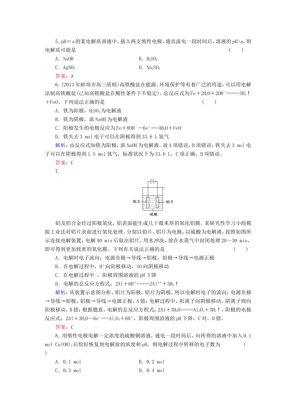 高考化学一轮复习 第六章 化学反应能量 电化学基础典型易错讲解19含解析 新人教版_第2页