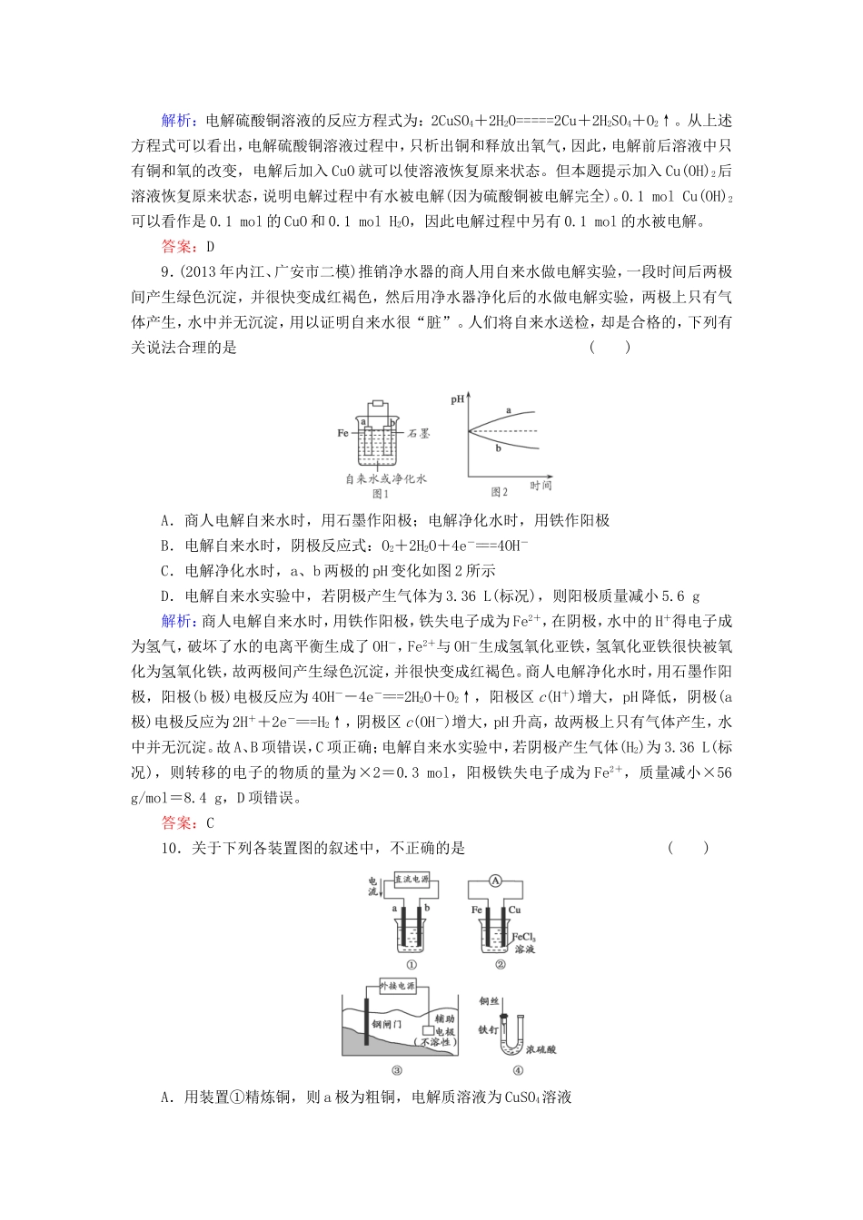高考化学一轮复习 第六章 化学反应能量 电化学基础典型易错讲解19含解析 新人教版_第3页