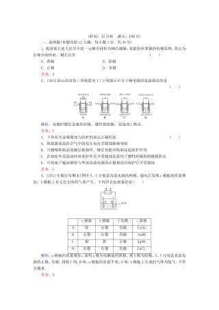 高考化学一轮复习 第六章 化学反应能量 电化学基础典型易错讲解19含解析 新人教版