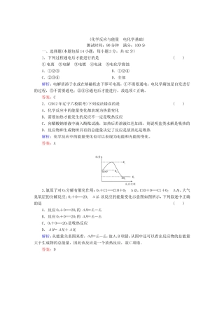 高考化学一轮复习 第六章 化学反应能量 电化学基础质量检测含解析 新人教版
