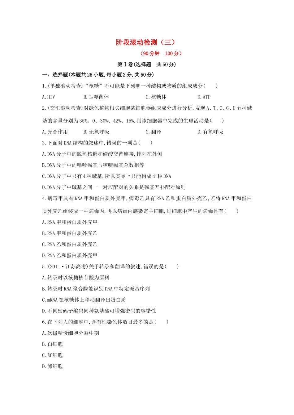 高考生物 阶段滚动检测（三）_第1页