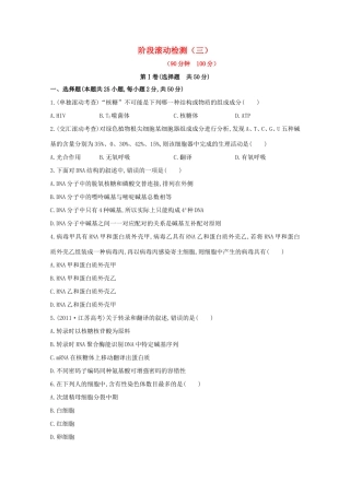 高考生物 阶段滚动检测（三）