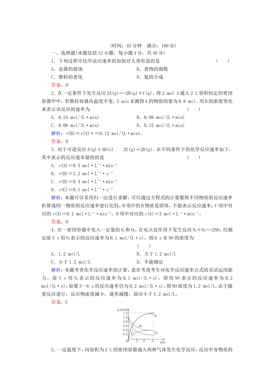 高考化学一轮复习 第七章 化学反应速率和化学平衡典型易错讲解20含解析 新人教版_第1页
