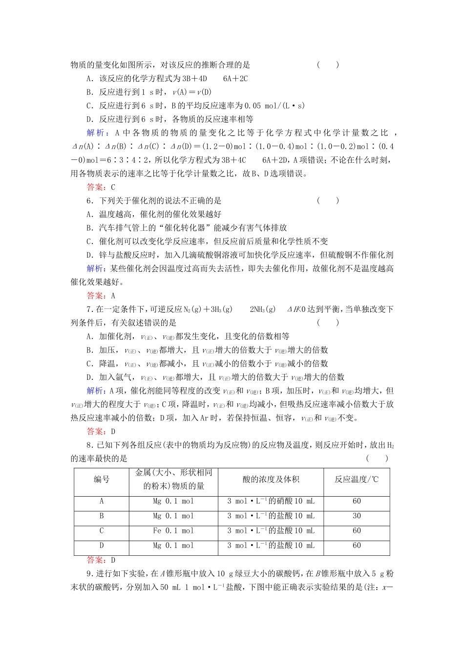 高考化学一轮复习 第七章 化学反应速率和化学平衡典型易错讲解20含解析 新人教版_第2页