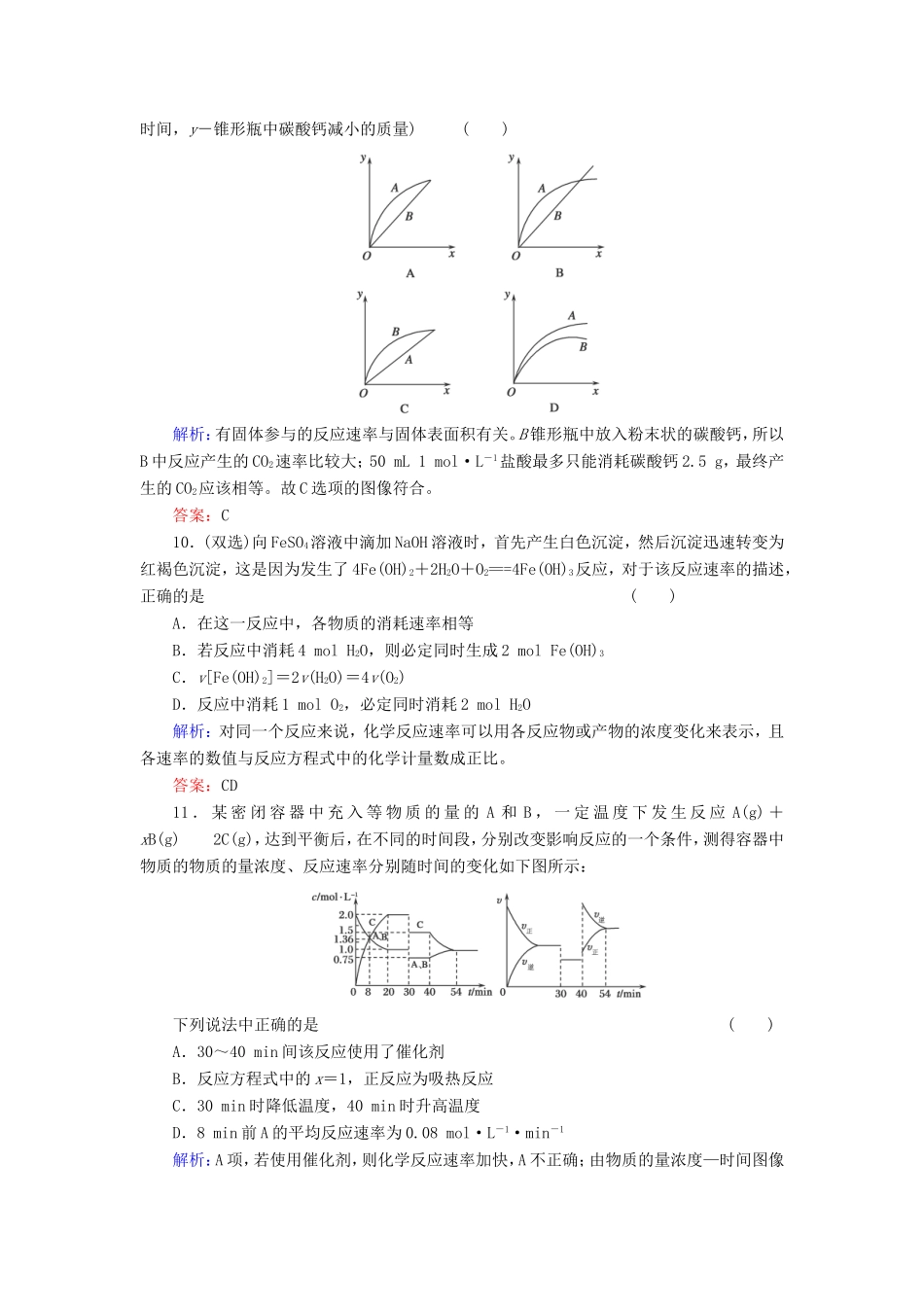 高考化学一轮复习 第七章 化学反应速率和化学平衡典型易错讲解20含解析 新人教版_第3页