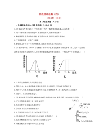 高考生物 阶段滚动检测（四）