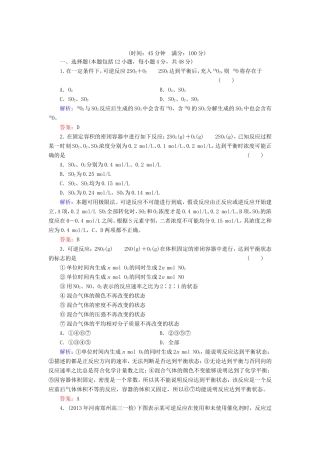 高考化学一轮复习 第七章 化学反应速率和化学平衡典型易错讲解21含解析 新人教版