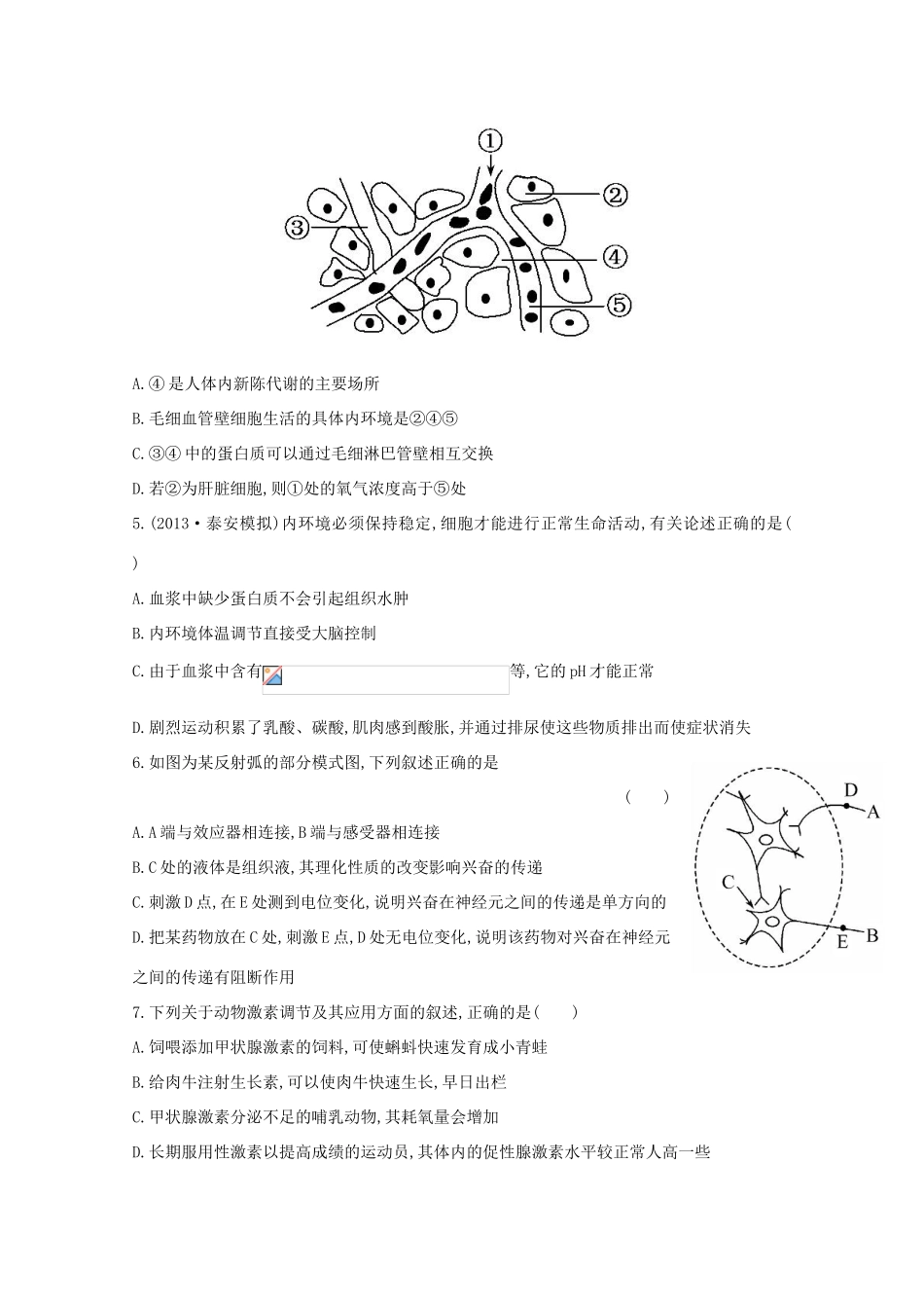 高考生物 阶段滚动检测（五）_第2页