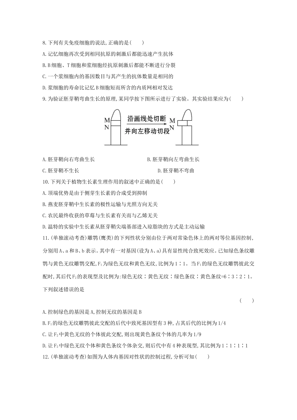 高考生物 阶段滚动检测（五）_第3页