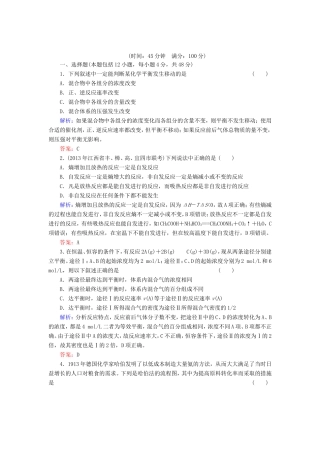 高考化学一轮复习 第七章 化学反应速率和化学平衡典型易错讲解22含解析 新人教版
