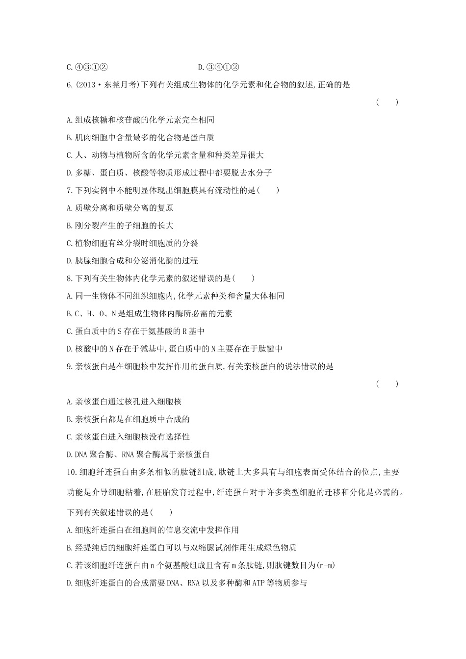 高考生物 阶段滚动检测（一）_第2页