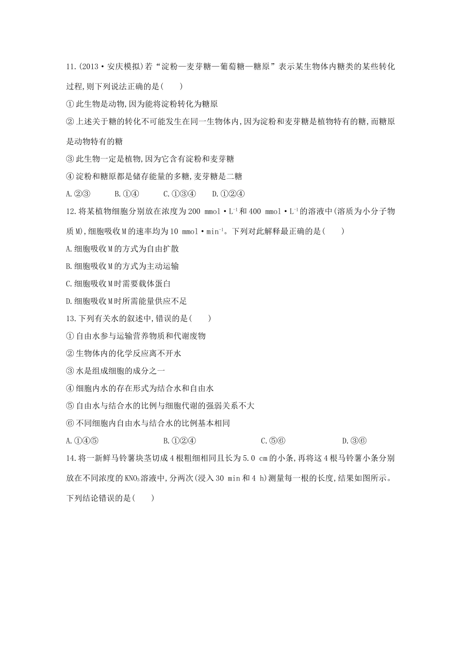 高考生物 阶段滚动检测（一）_第3页