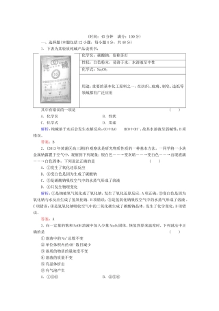 高考化学一轮复习 第三章 金属及其化合物典型易错讲解6含解析 新人教版