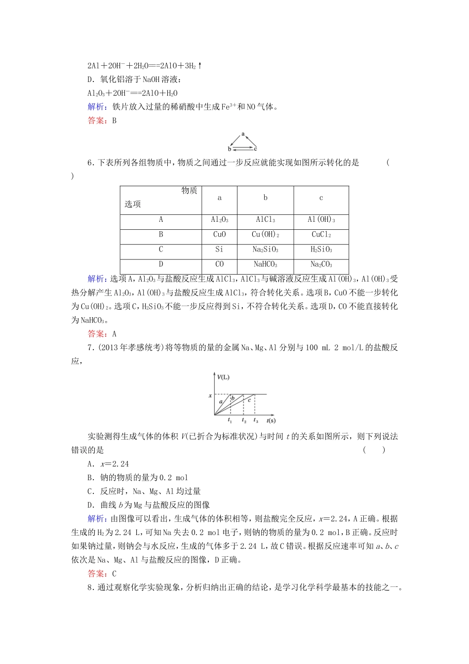 高考化学一轮复习 第三章 金属及其化合物典型易错讲解7含解析 新人教版_第2页