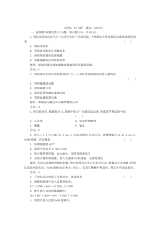 高考化学一轮复习 第三章 金属及其化合物典型易错讲解7含解析 新人教版