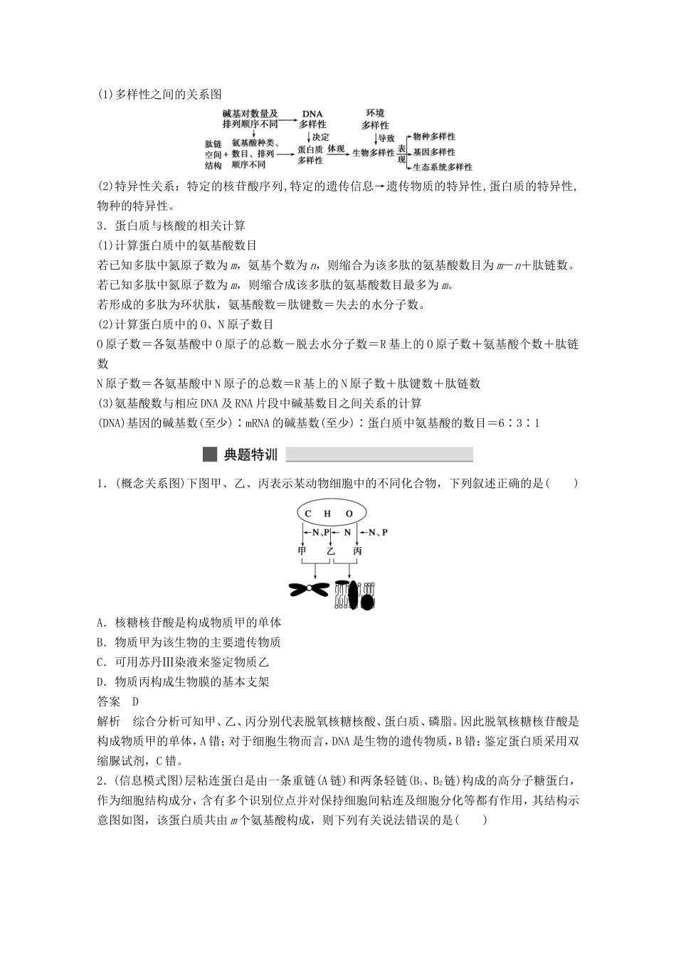 高考生物 考前三个月 知识专题突破练1 细胞的分子组成_第2页