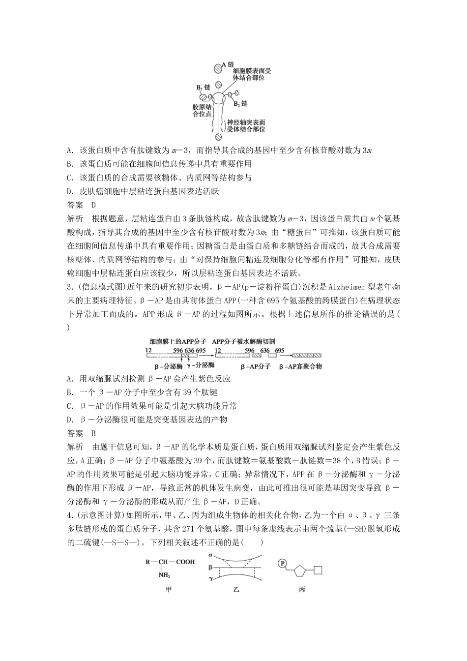 高考生物 考前三个月 知识专题突破练1 细胞的分子组成_第3页