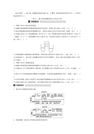 高考生物 考前三个月 知识专题突破练1 细胞的分子组成