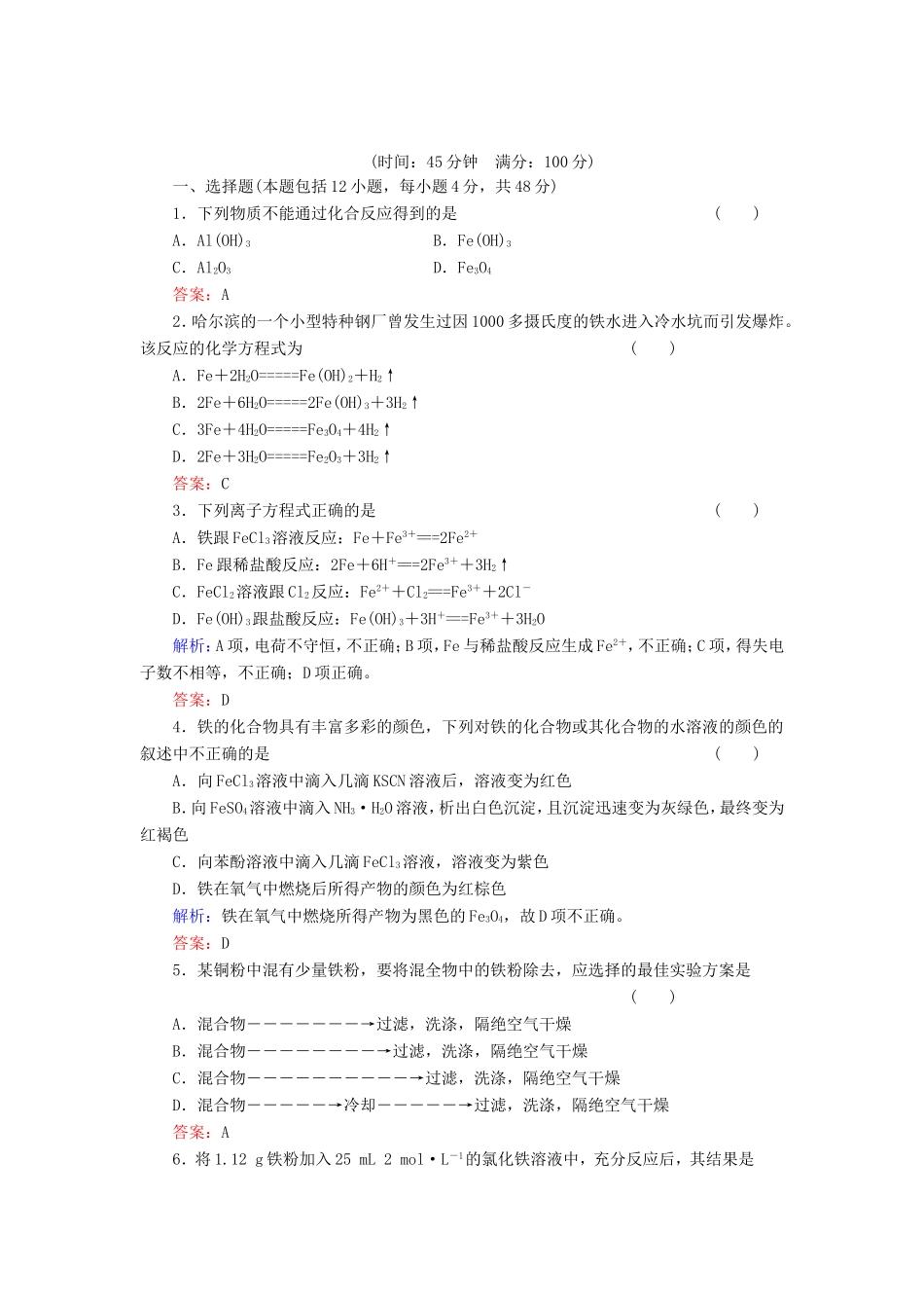高考化学一轮复习 第三章 金属及其化合物典型易错讲解8 Word版含解析 新人教版_第1页