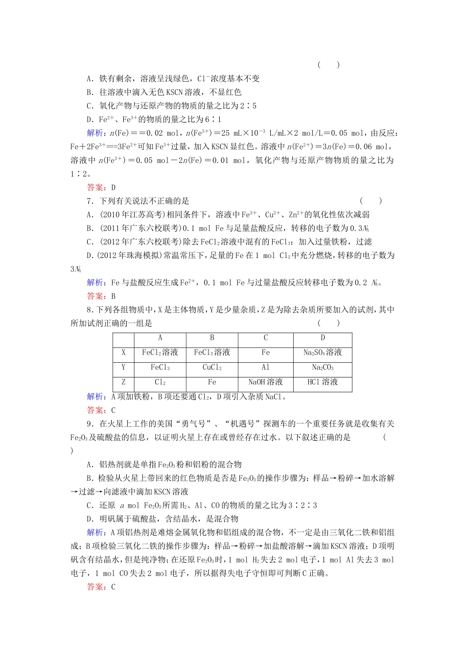 高考化学一轮复习 第三章 金属及其化合物典型易错讲解8 Word版含解析 新人教版_第2页