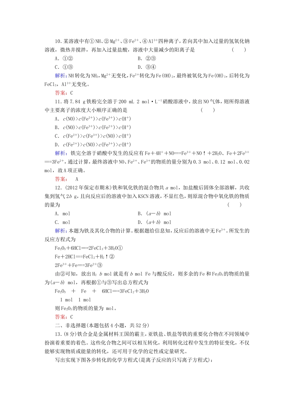 高考化学一轮复习 第三章 金属及其化合物典型易错讲解8 Word版含解析 新人教版_第3页