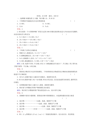 高考化学一轮复习 第三章 金属及其化合物典型易错讲解8 Word版含解析 新人教版