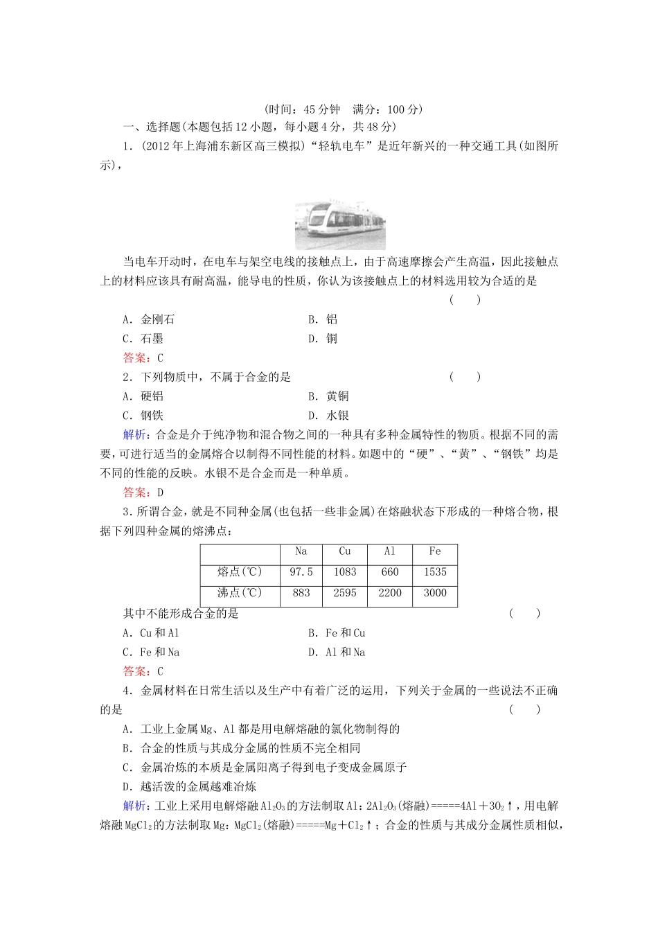 高考化学一轮复习 第三章 金属及其化合物典型易错讲解9含解析 新人教版_第1页