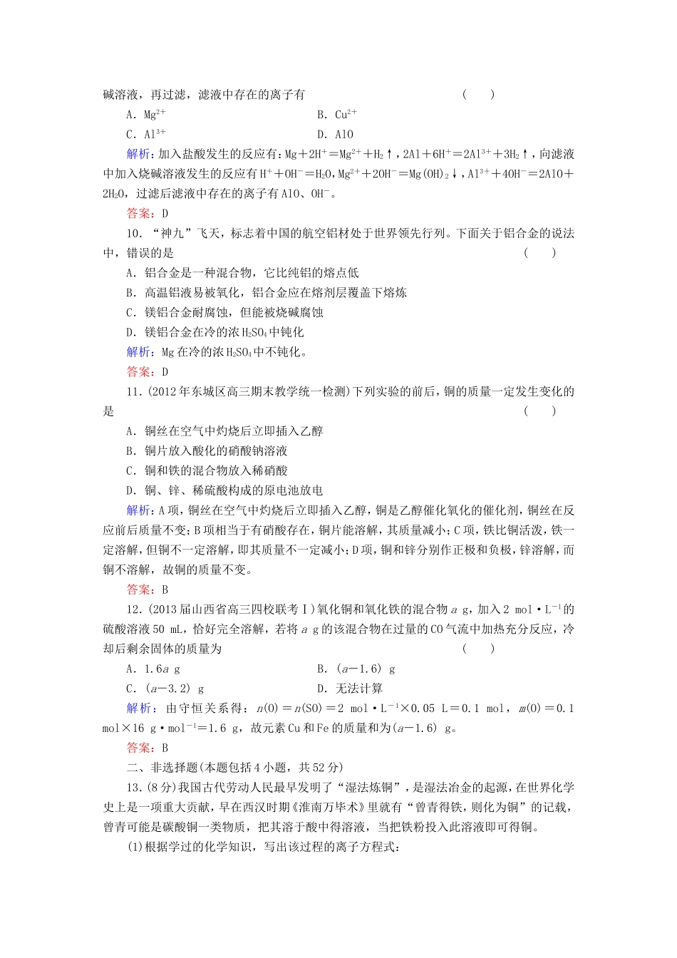 高考化学一轮复习 第三章 金属及其化合物典型易错讲解9含解析 新人教版_第3页