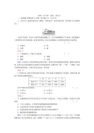高考化学一轮复习 第三章 金属及其化合物典型易错讲解9含解析 新人教版