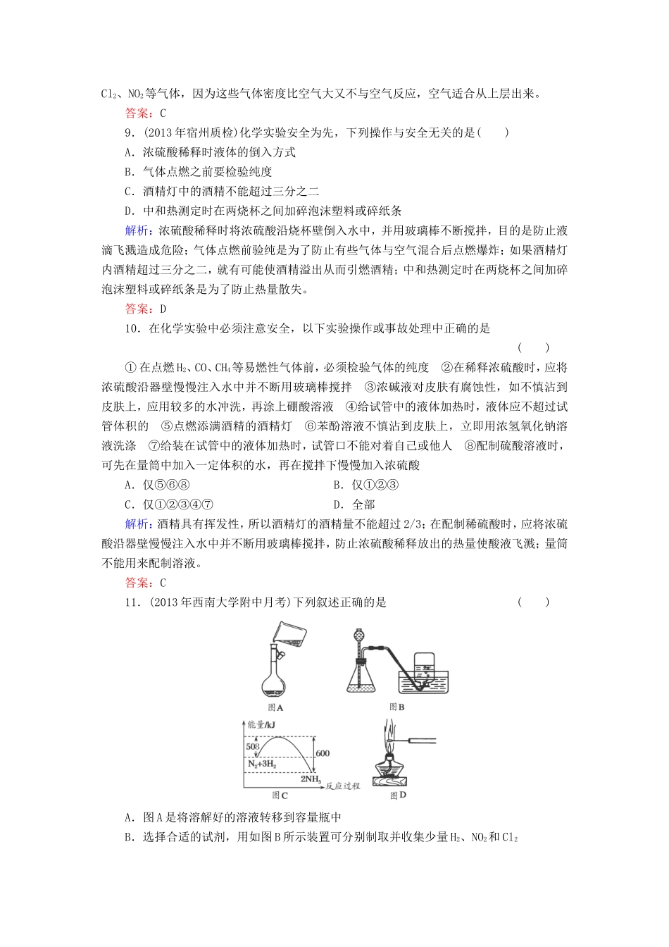 高考化学一轮复习 第十一章 化学实验基础典型易错讲解31含解析 新人教版_第3页