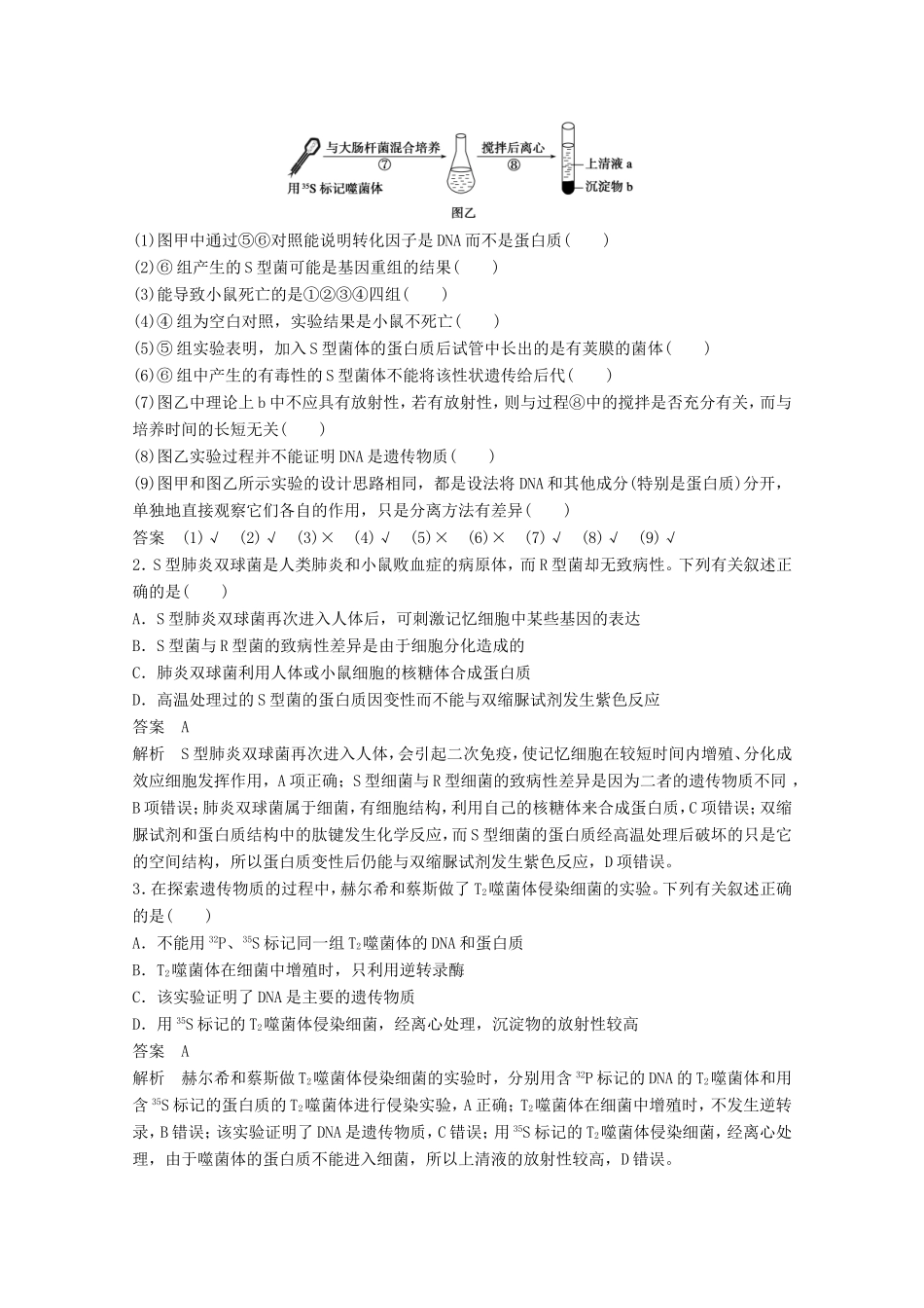 高考生物 考前三个月 知识专题突破练5 遗传分子的基础_第3页
