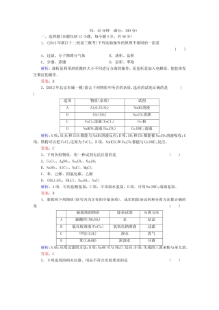 高考化学一轮复习 第十一章 化学实验基础典型易错讲解32含解析 新人教版