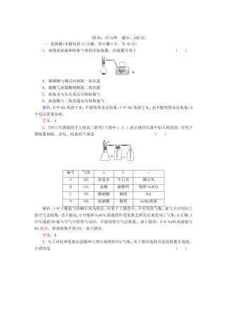 高考化学一轮复习 第十一章 化学实验基础典型易错讲解33含解析 新人教版