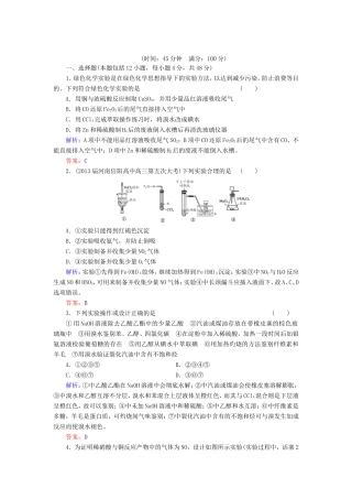 高考化学一轮复习 第十一章 化学实验基础典型易错讲解34含解析 新人教版