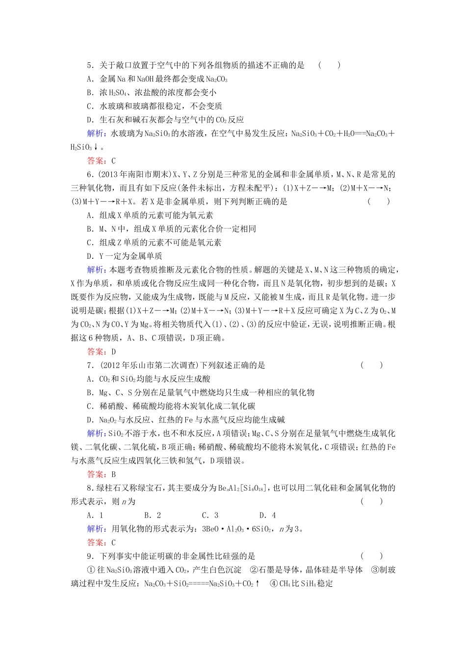 高考化学一轮复习 第四章 非金属及其化合物典型易错讲解10含解析 新人教版_第2页