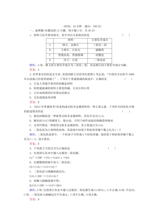 高考化学一轮复习 第四章 非金属及其化合物典型易错讲解10含解析 新人教版