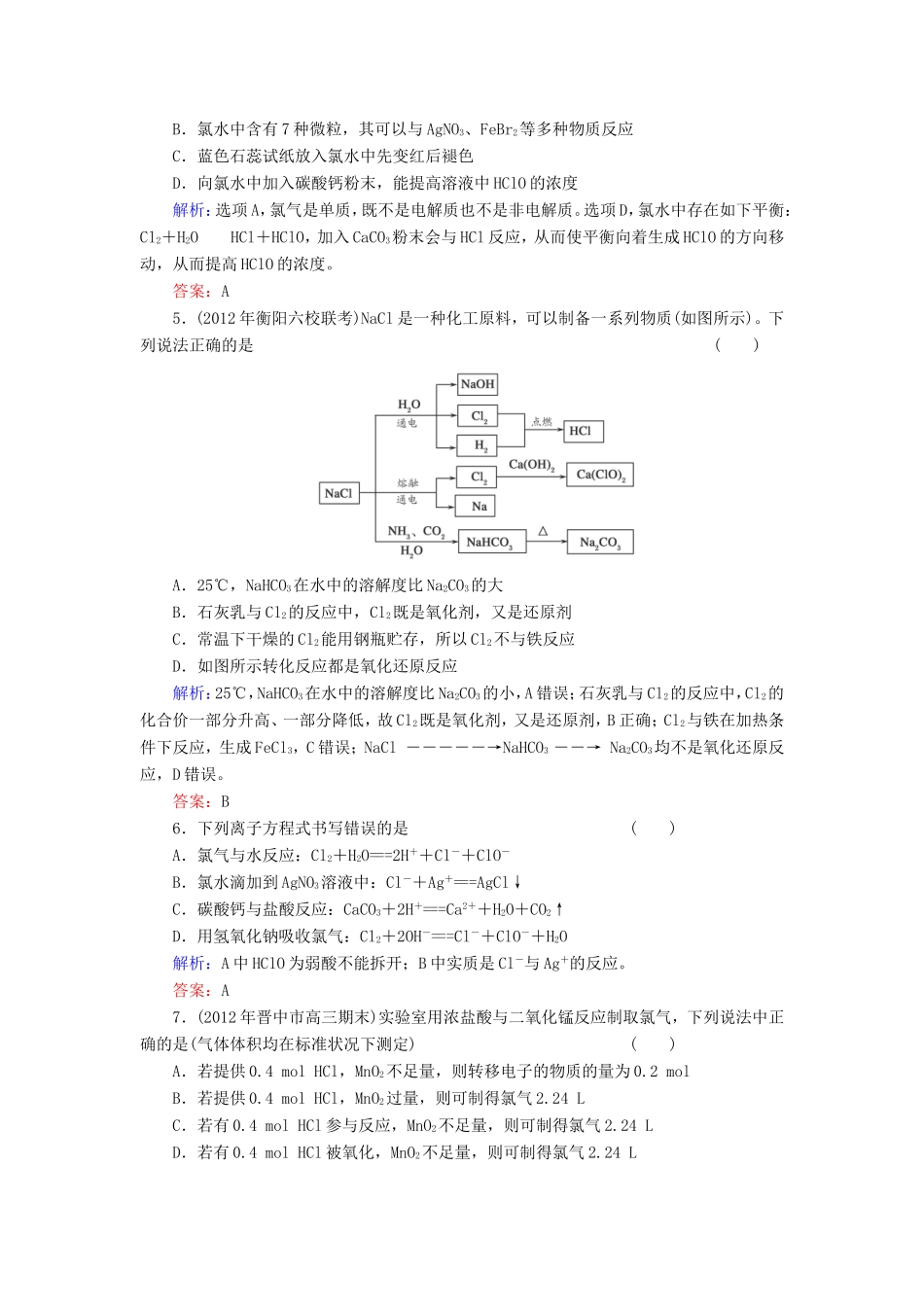 高考化学一轮复习 第四章 非金属及其化合物典型易错讲解11含解析 新人教版_第2页