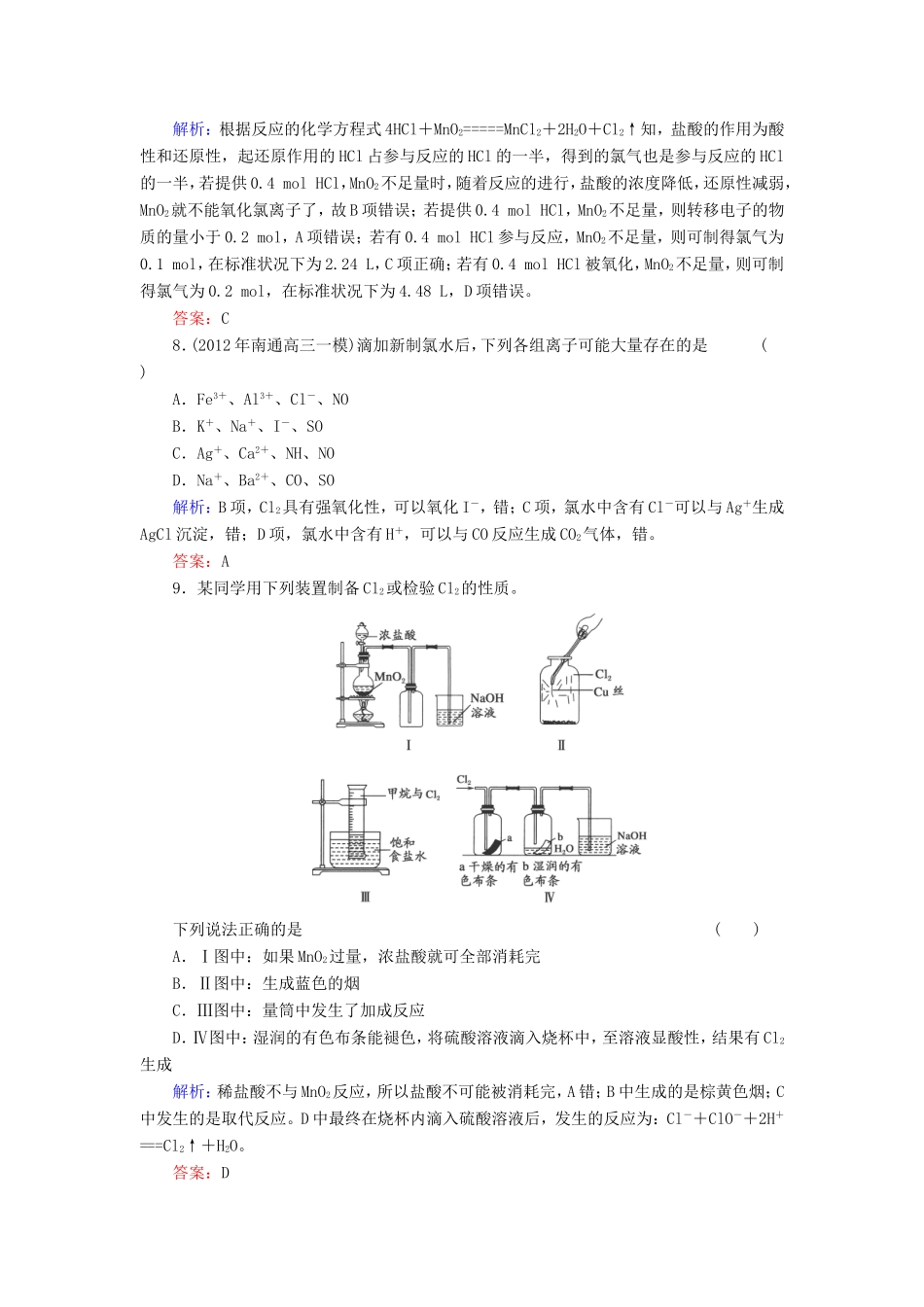 高考化学一轮复习 第四章 非金属及其化合物典型易错讲解11含解析 新人教版_第3页