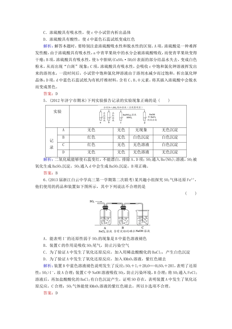 高考化学一轮复习 第四章 非金属及其化合物典型易错讲解12含解析 新人教版_第2页
