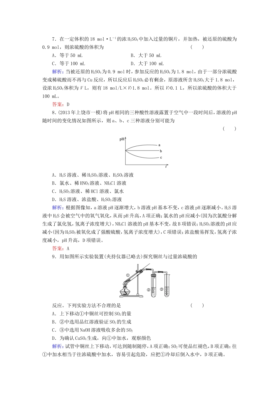 高考化学一轮复习 第四章 非金属及其化合物典型易错讲解12含解析 新人教版_第3页