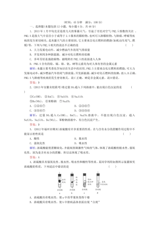 高考化学一轮复习 第四章 非金属及其化合物典型易错讲解12含解析 新人教版